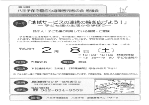 重症心身障害児者　父母の会　案内